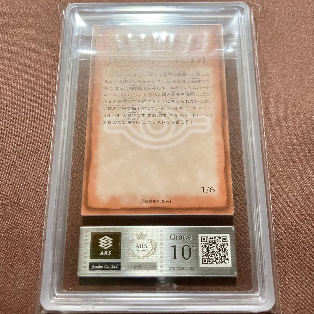 [ARS10+] エキスパートルールカード♯1　遊戯王　初期　ブースター4
