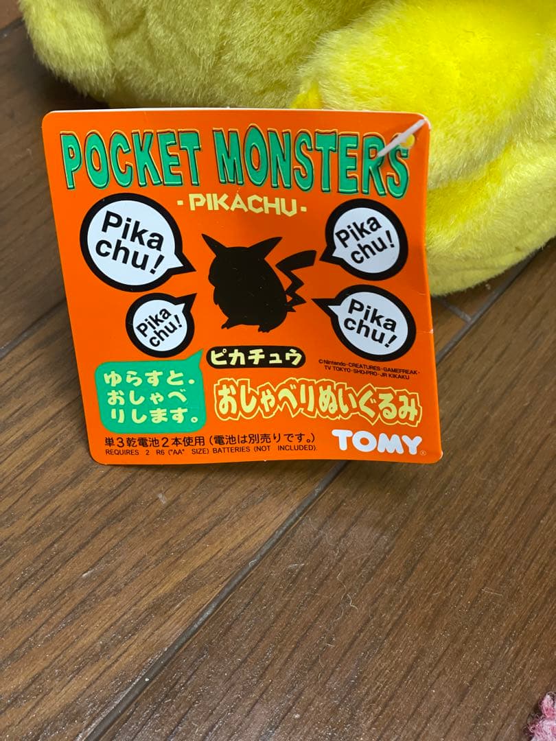 初代ポケットモンスター ピカチュウ おしゃべりぬいぐるみ