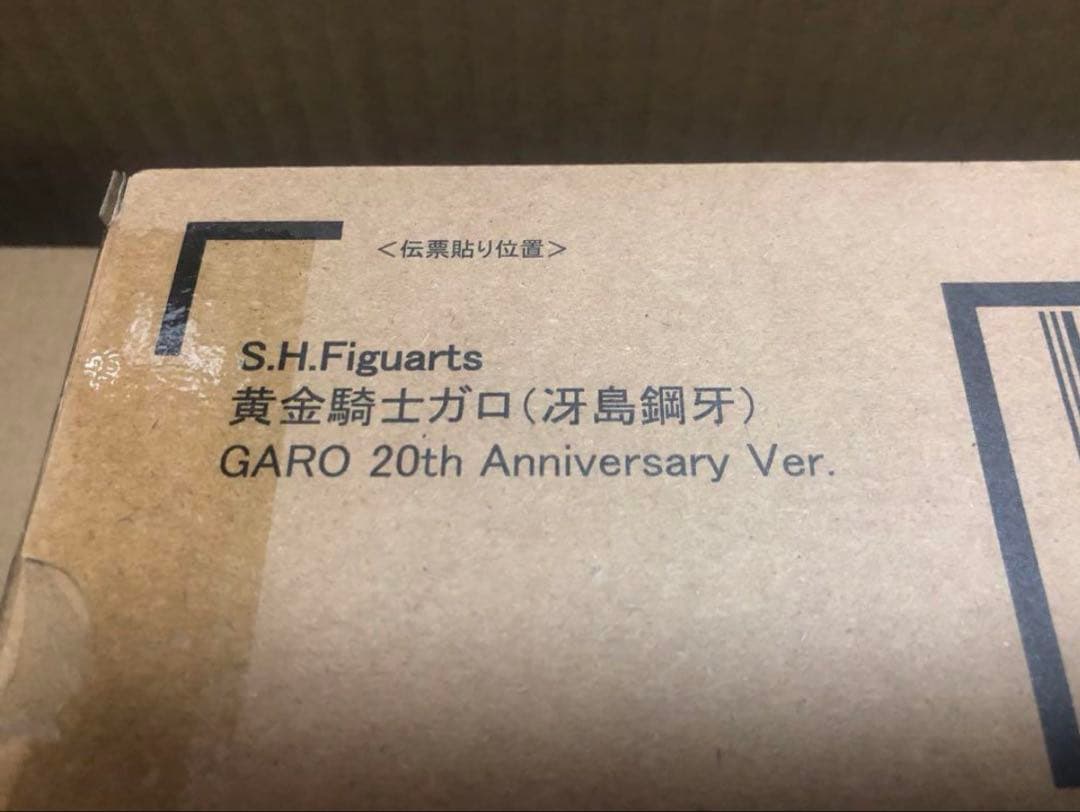 フィギュアーツ 真骨彫製法 黄金騎士ガロ 冴島鋼牙 GARO 20th