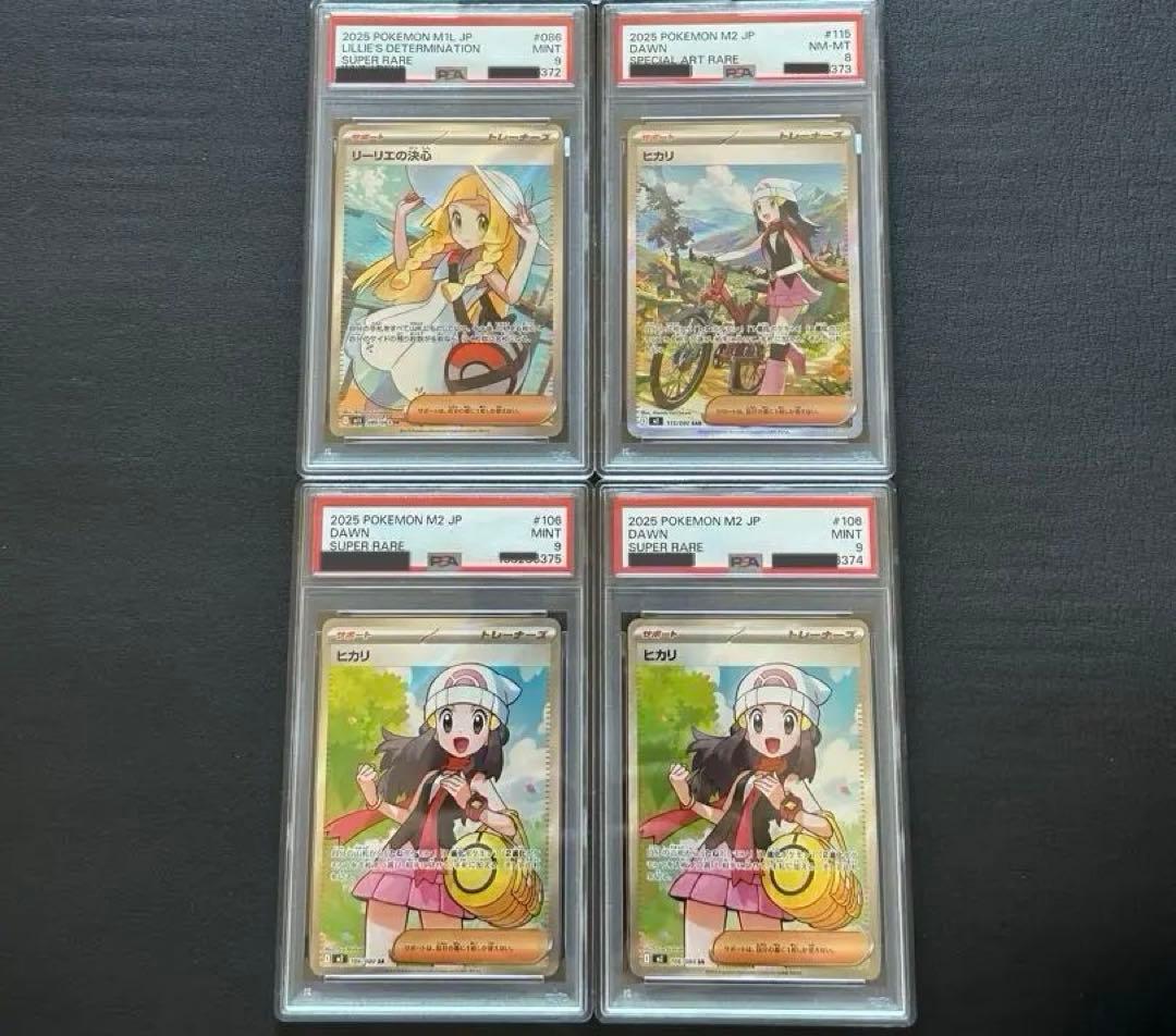 【PSA鑑定済セット(4連番)】リーリエ・ヒカリ　SR・SAR 4枚セット