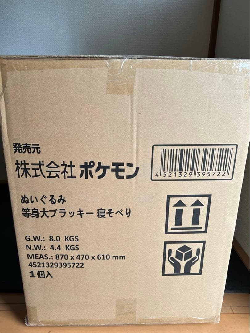 ポケモンセンター　ぬいぐるみ　等身大寝そべりブラッキー