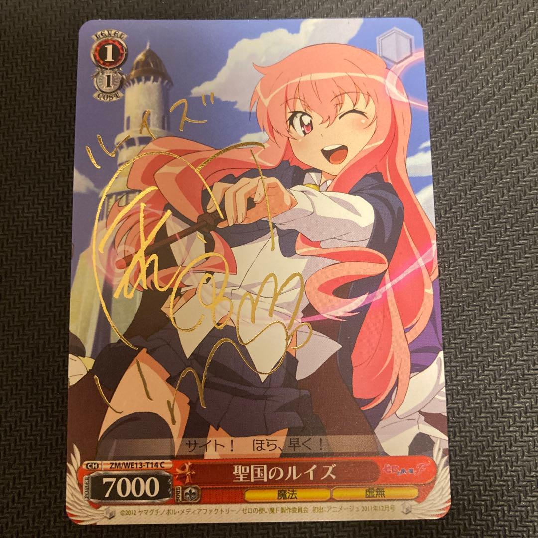 ヴァイスシュヴァルツ　聖国のルイズ　sp サイン