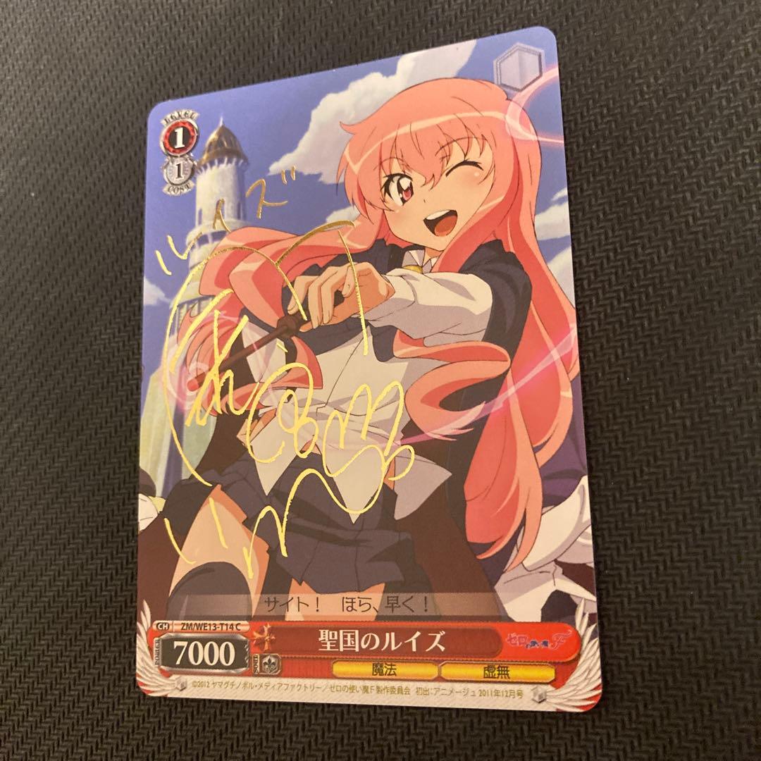 ヴァイスシュヴァルツ　聖国のルイズ　sp サイン