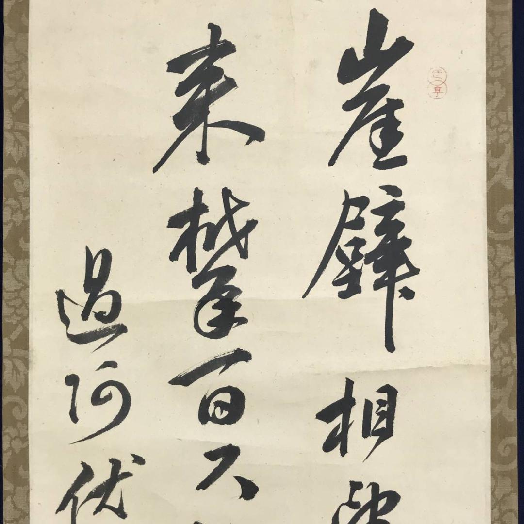 真作／頼支峰/過阿伏兎ノ詩七絶/七言絶句/掛軸/名家伝来/AE-140