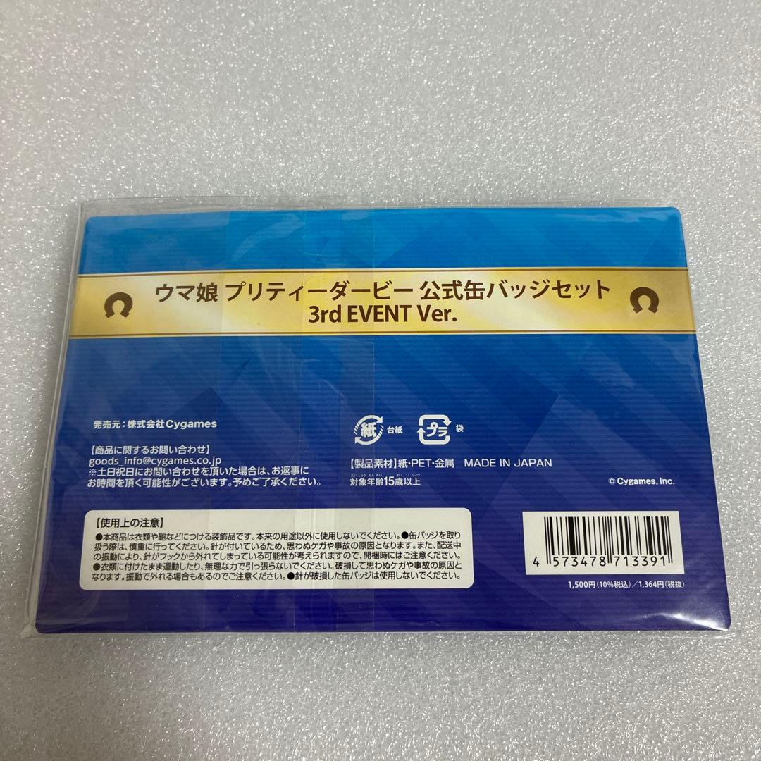 ウマ娘　プリティーダービー　公式　色紙　缶バッジ　3rd EVENT Ver.