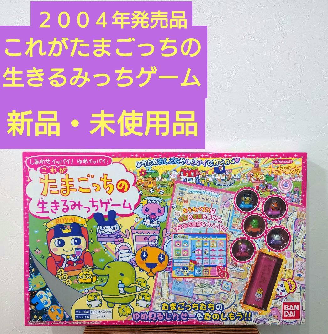 【新品未使用品】【これがたまごっちの生きるみっちゲーム】２００４年発売品