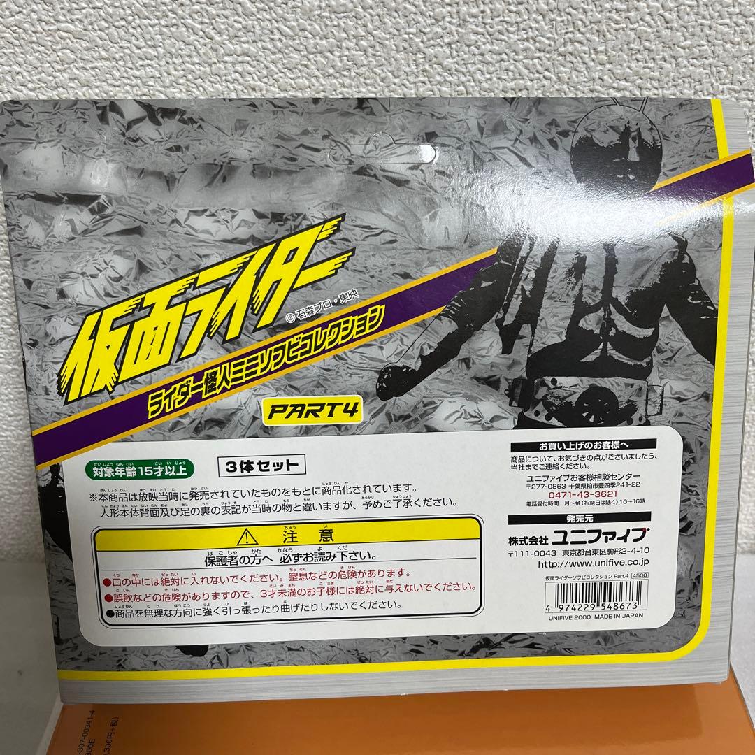 ⚠️デッドストック品　仮面ライダー　ライダー怪人ミニソフビコレクション