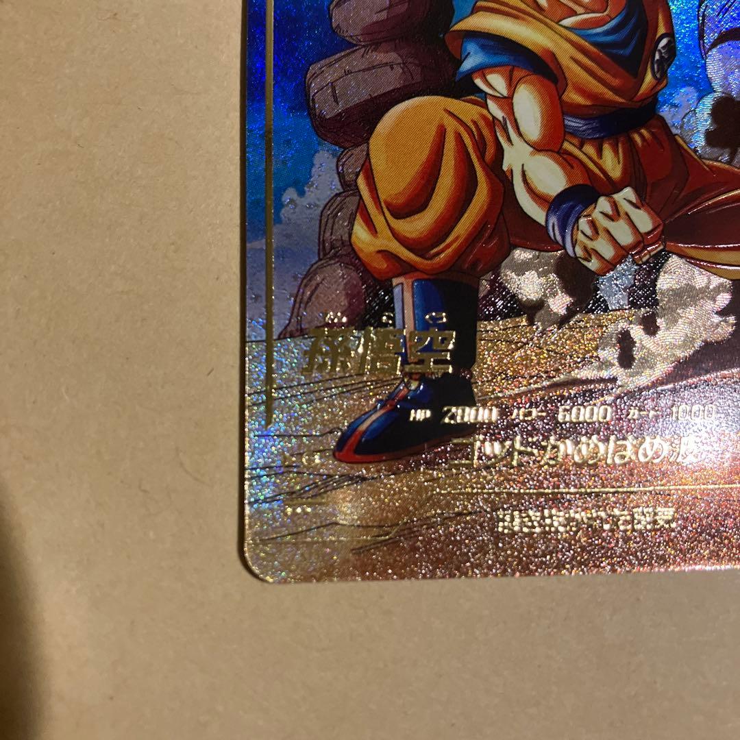 ドラゴンボール　スーパーダイバーズ　sdv1-002 孫悟空　パラレル