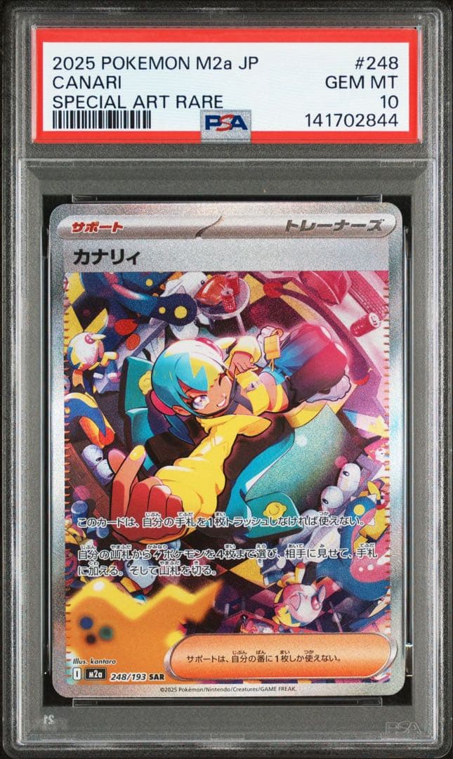 【世界で3セット！？】カナリィSAR カナリィSR PSA10 連番セット