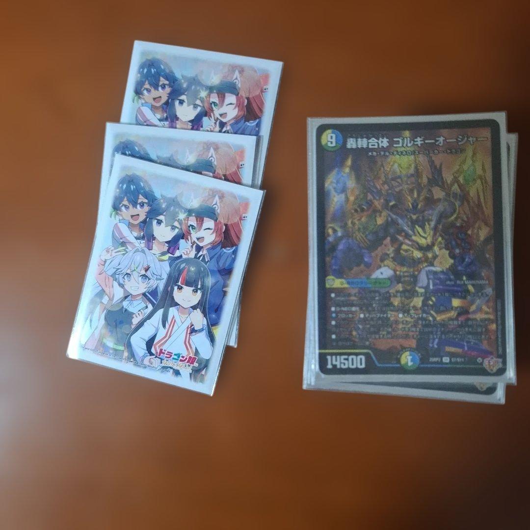 すぐ遊べる！　トリーヴァゴルギーオージャー 3重スリーブ