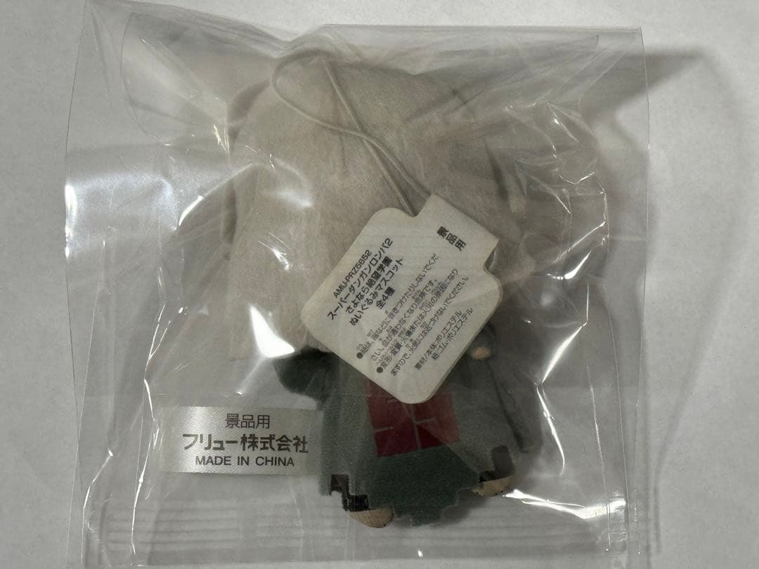 ダンガンロンパ 狛枝凪斗 ぬいぐるみマスコット