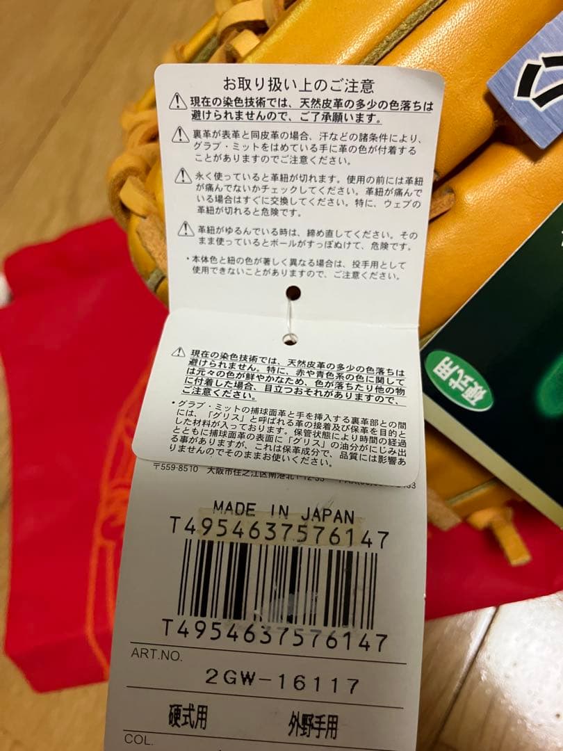 新品未使用品　ミズノ　ビクトリーステージ　硬式　外野用　ビッグM