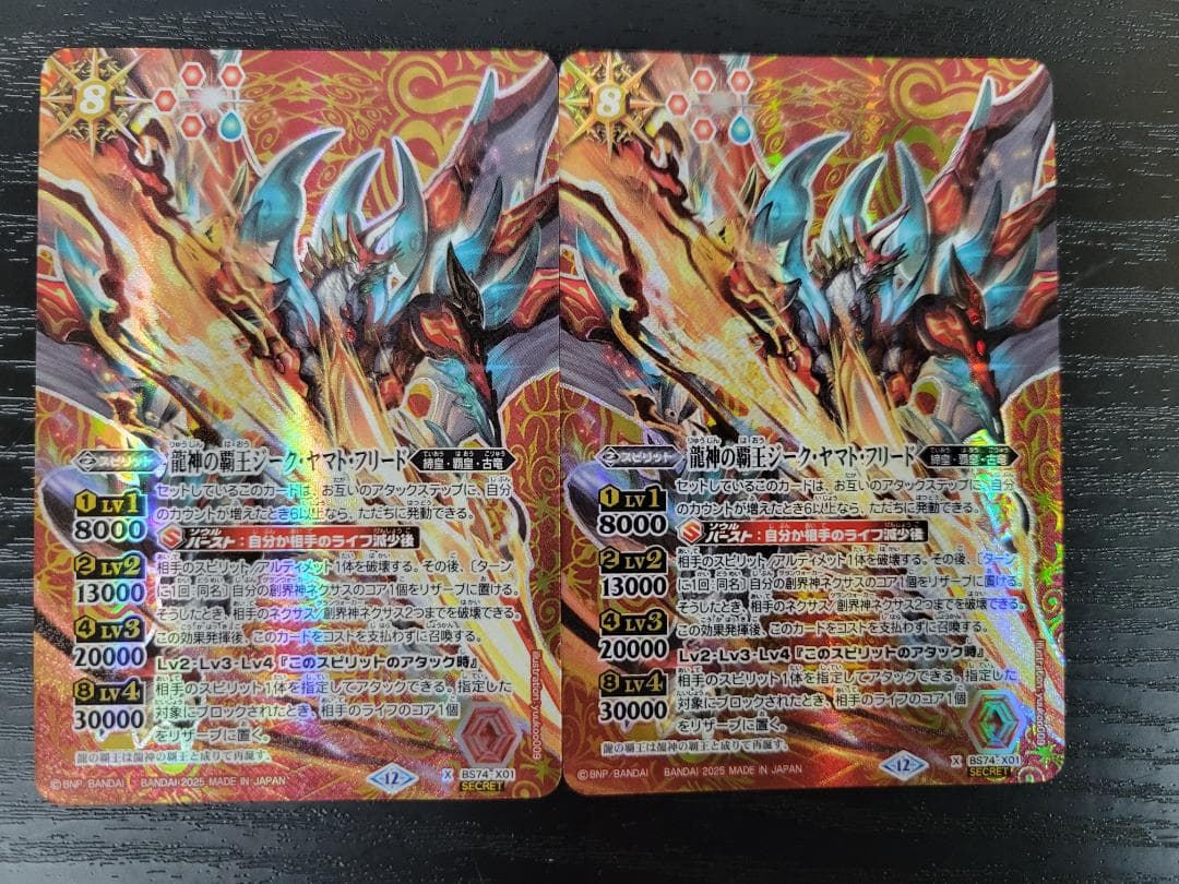 バトスピ 龍神の覇王ジーク・ヤマト・フリード X シークレット 2枚セット