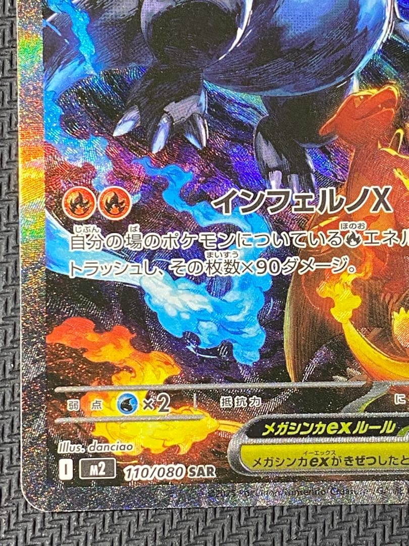 メガリザードンXex　SAR　ポケモンカード　インフェルノX