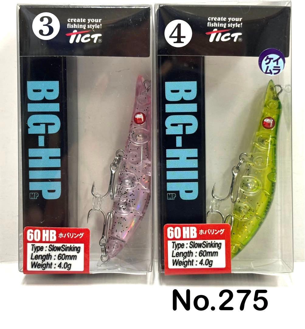No.275 BIG-HIP 60HB 6個