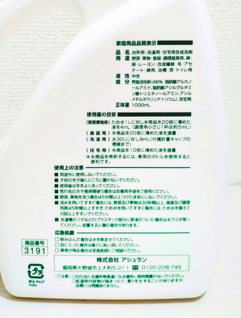 アシュラン 液体洗剤 台所洗剤 洗濯洗濯 洗剤 プライムクリーナー 新品 ２本