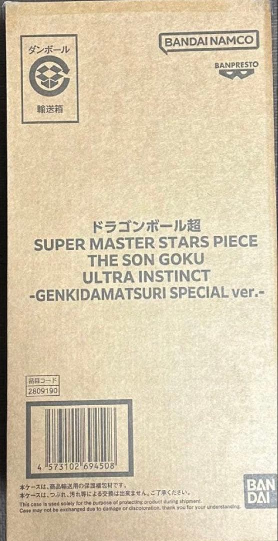 ドラゴンボール ゲンキダマツリsmsp 孫悟空 身勝手の極意