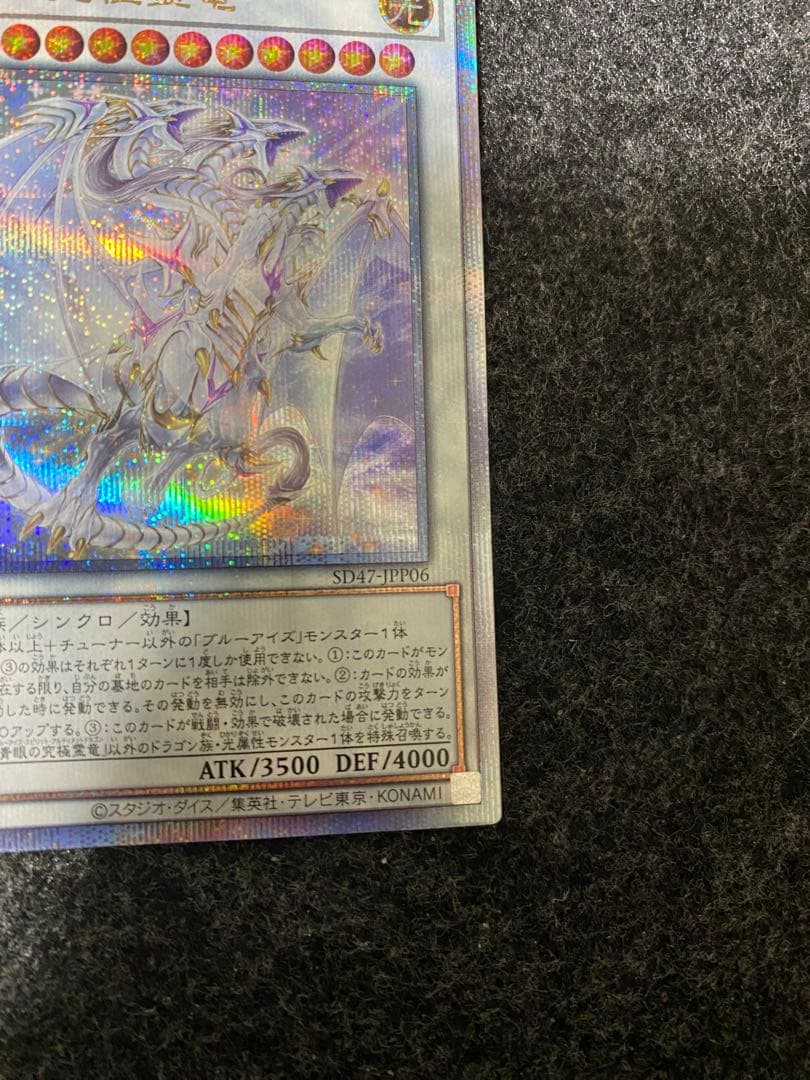 【あんしん鑑定 匿名配送】青眼の究極霊龍 クオシク 25th シークレット