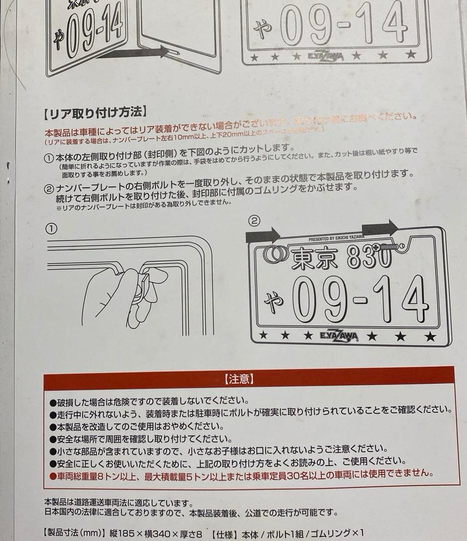E.YAZAWA ☆☆☆プレート枠