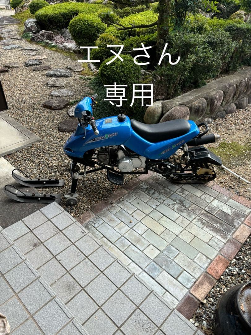スノーバイク　スノーモービル　引取り限定