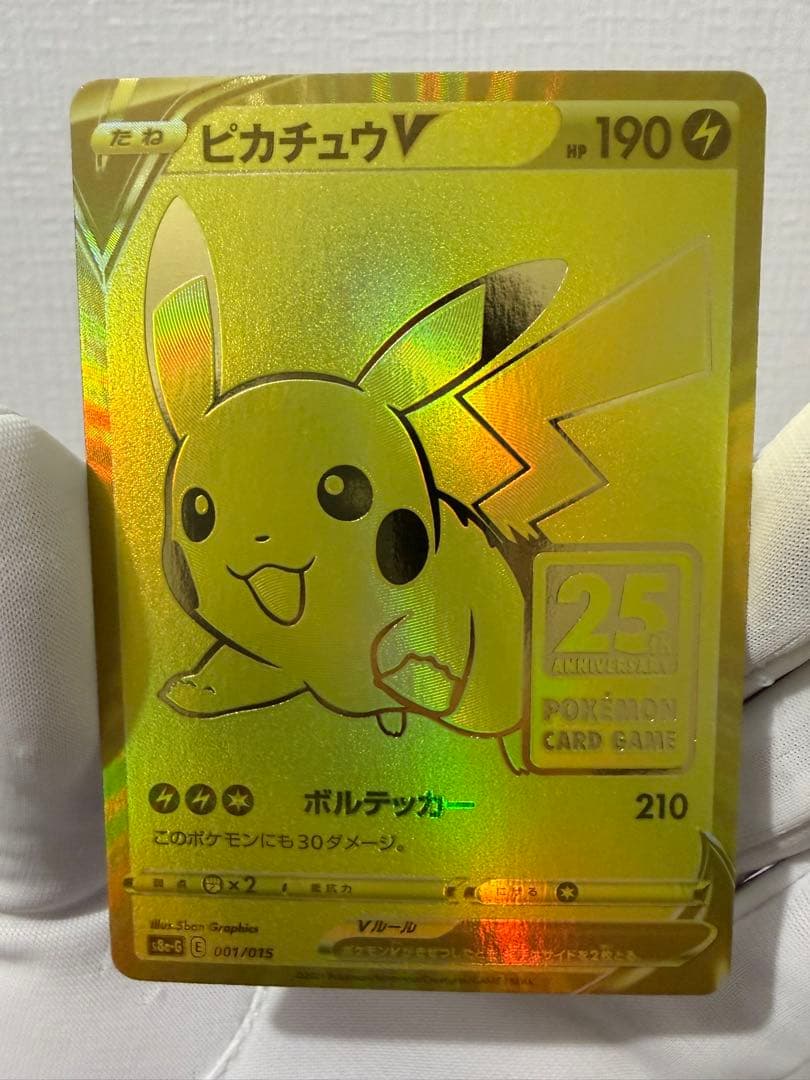 ポケカ　ピカチュウV 25th ゴールデンピカチュウ