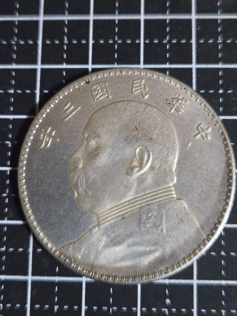 美品 袁世凱 中華民国 三年 一圓 中国古銭 中華民国三年 古銭 壹圓 中国
