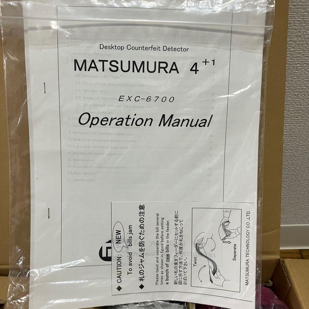 多通貨紙幣鑑別機 EXC-6700 MATSUMURA4+1