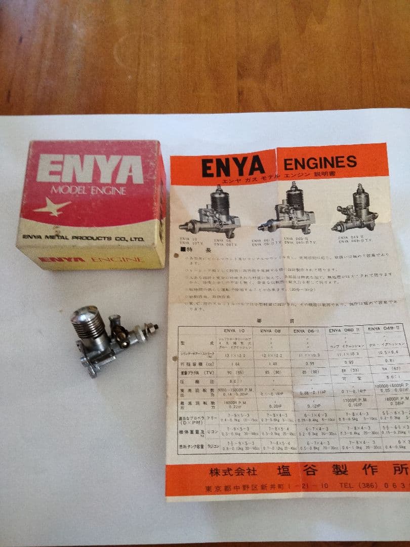 ラジコン(Uコン)エンジン049-Ⅱ