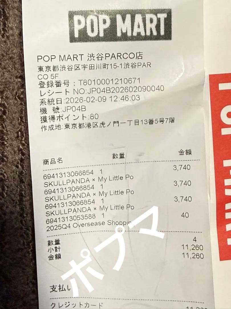 POPMART スカルパンダ×My Little Pony新品未開封3BOX