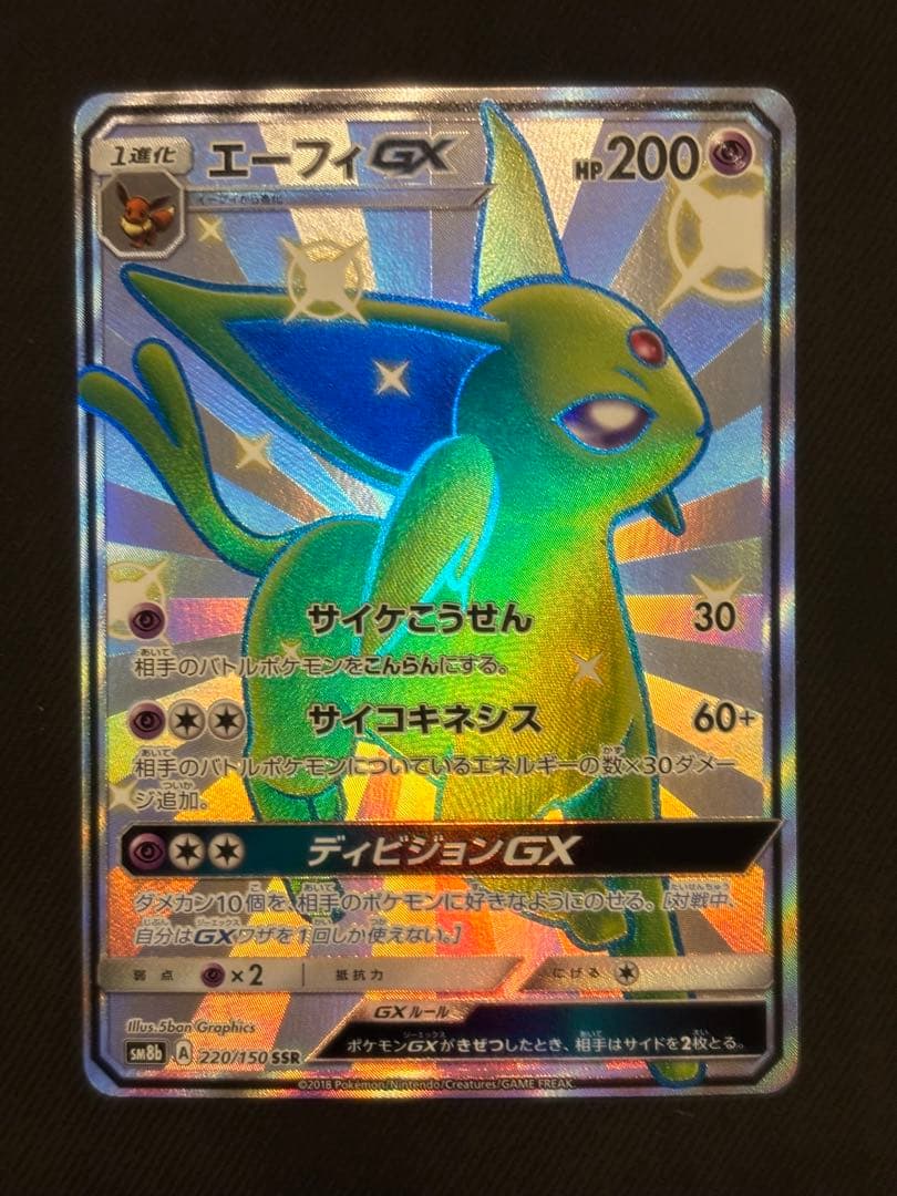 【良品】エーフィGX SSR GXウルトラシャイニー 220/150