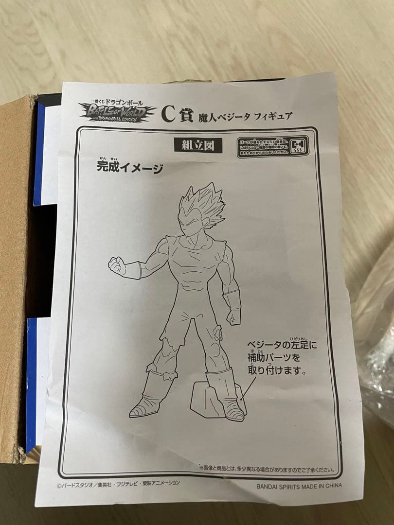 ドラゴンボール 魔神ベジータ C賞 フィギュア
