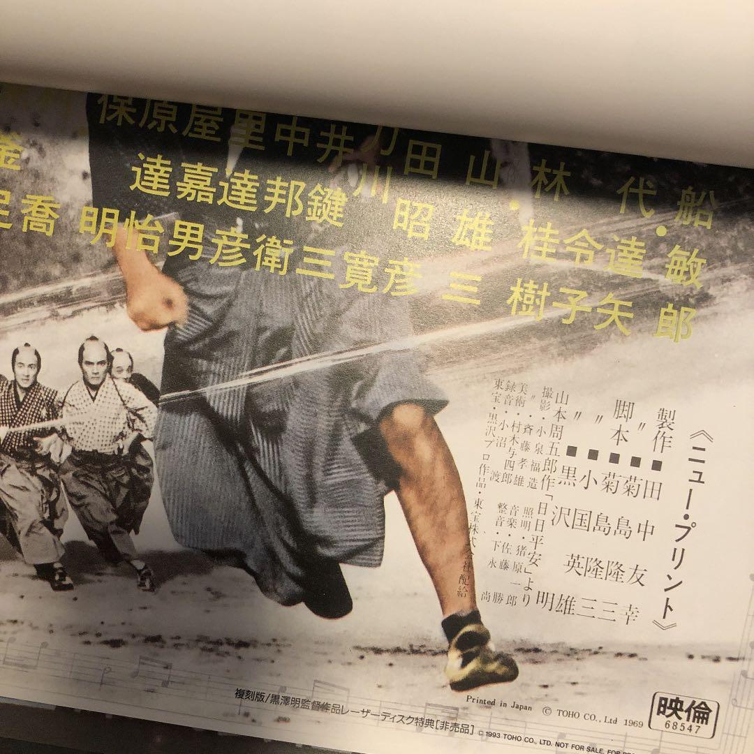 美品　黒澤明監督作品　映画ポスター20枚　未使用