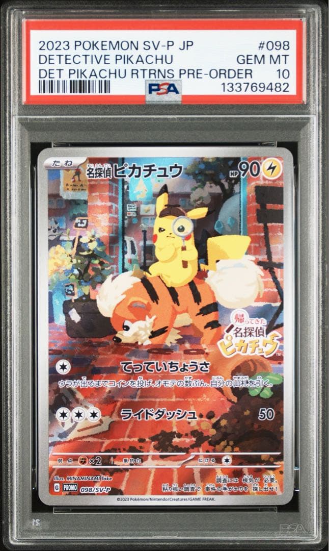 名探偵ピカチュウプロモ　PSA10