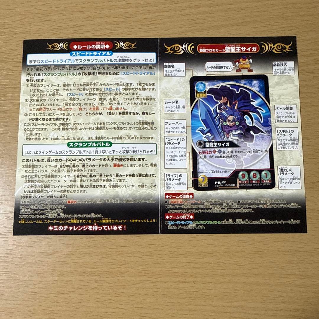 神羅万象 聖龍王サイガ 特製プロモカード