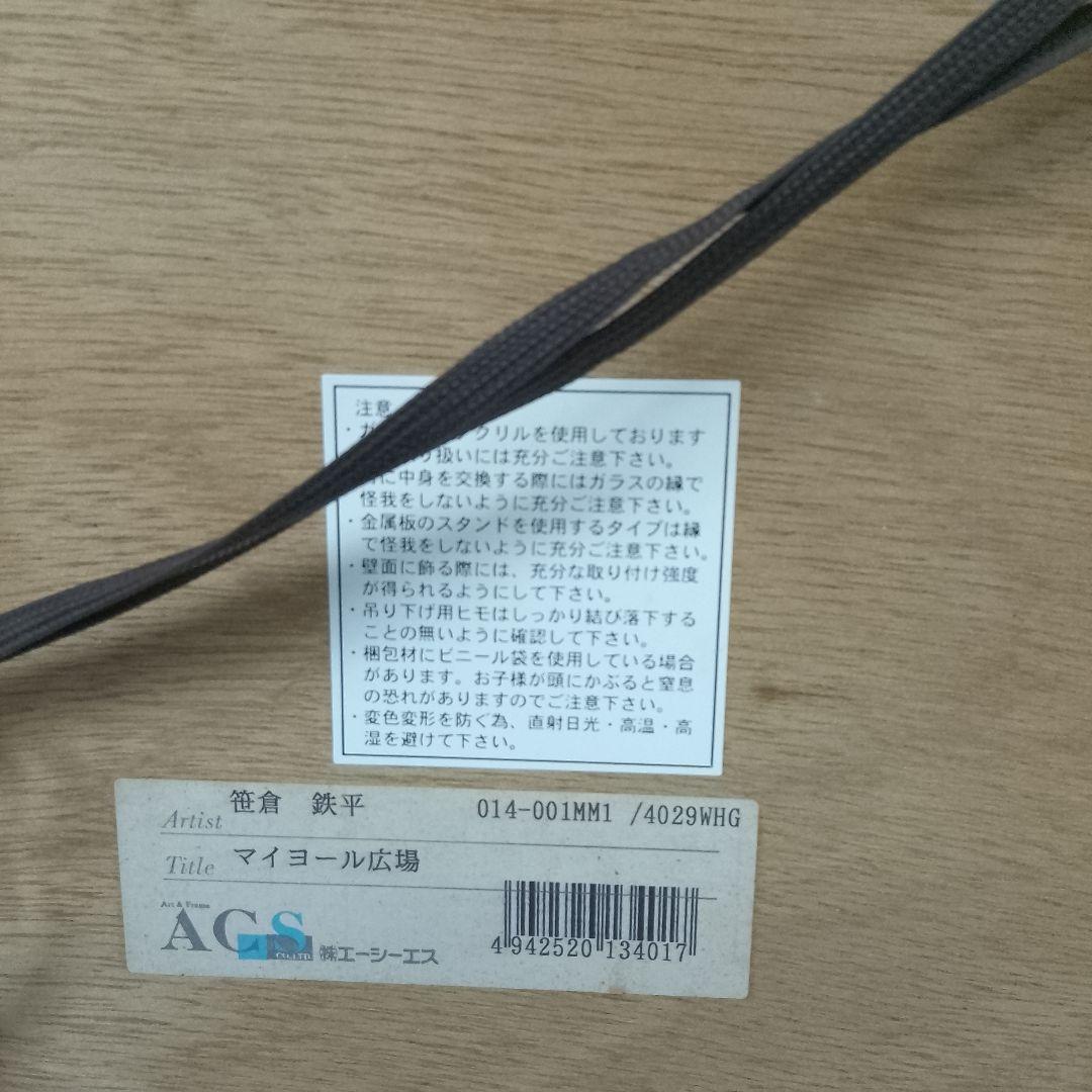 笹倉鉄平  マイヨール広場