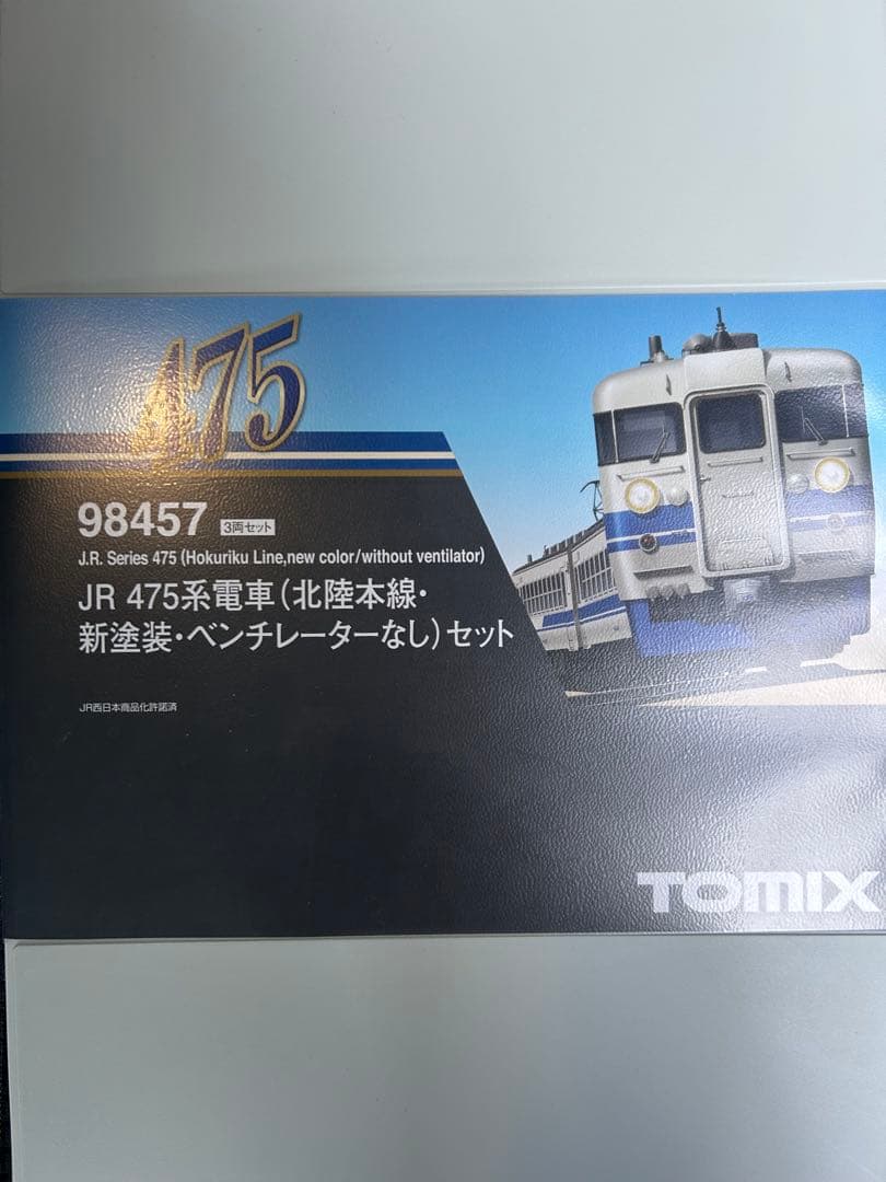 鉄道模型　Nゲージ　TOMIX 98457 北陸本線　475系　新塗装