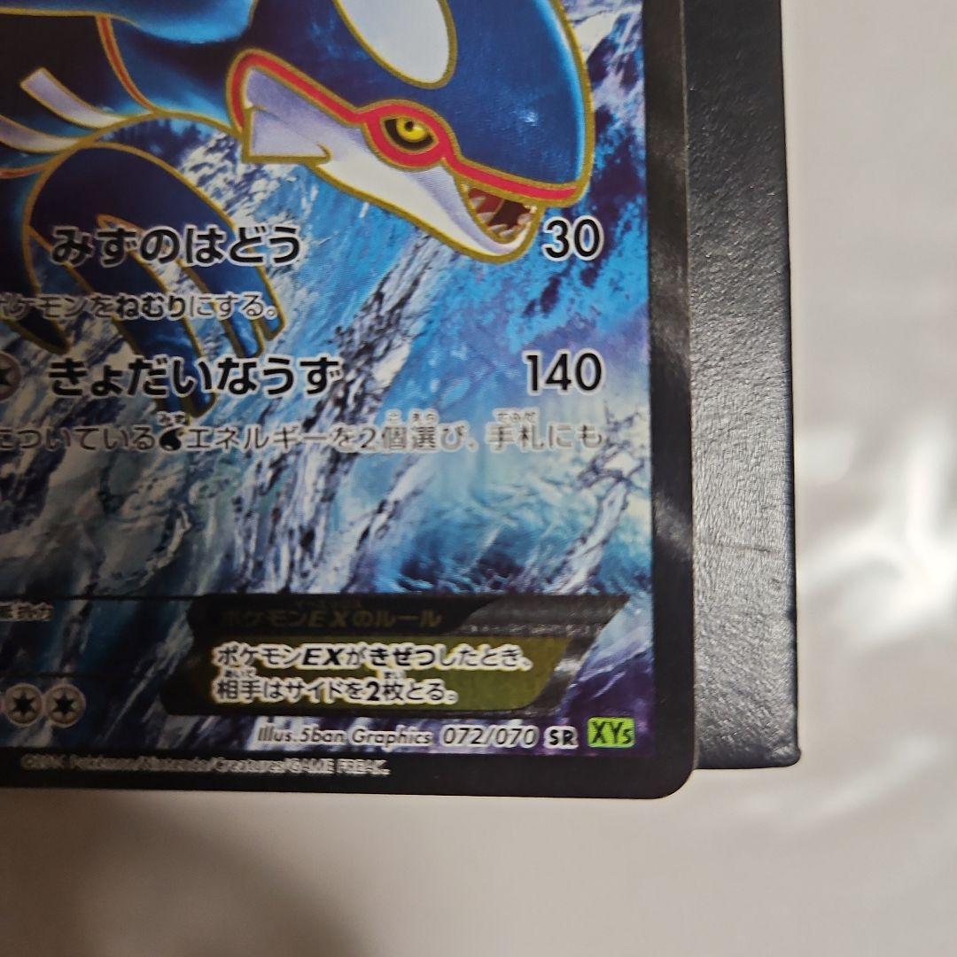 ケンジカイオーガEX & カイオーガEX セット