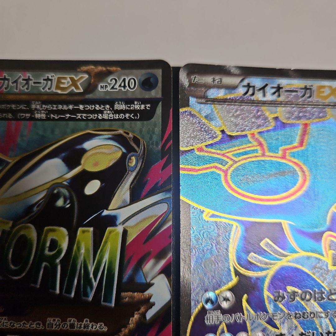 ケンジカイオーガEX & カイオーガEX セット