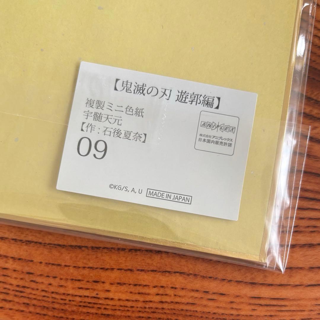 鬼滅の刃　遊郭編　複製ミニ色紙　宇髄天元