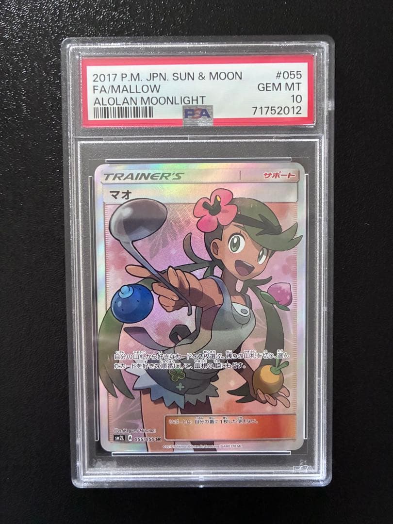 【PSA10】極美品 マオ SR SM2L アローラの月光