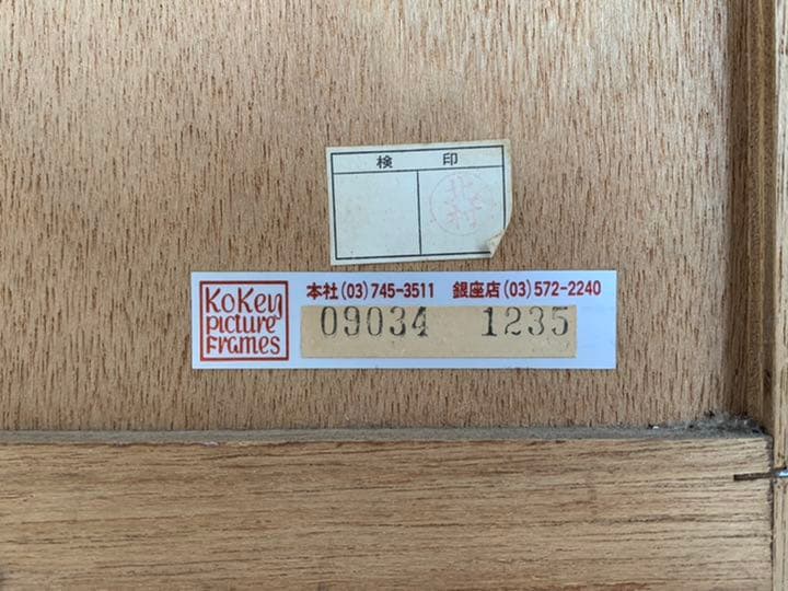 大幅値下げ！徳田宏行「みつめる」絵画　1938年　10号　パステル　額縁付