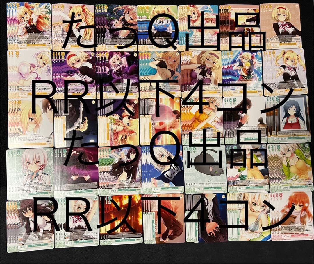 ヴァイスシュヴァルツロゼ　HARUKAZE RR以下4コン