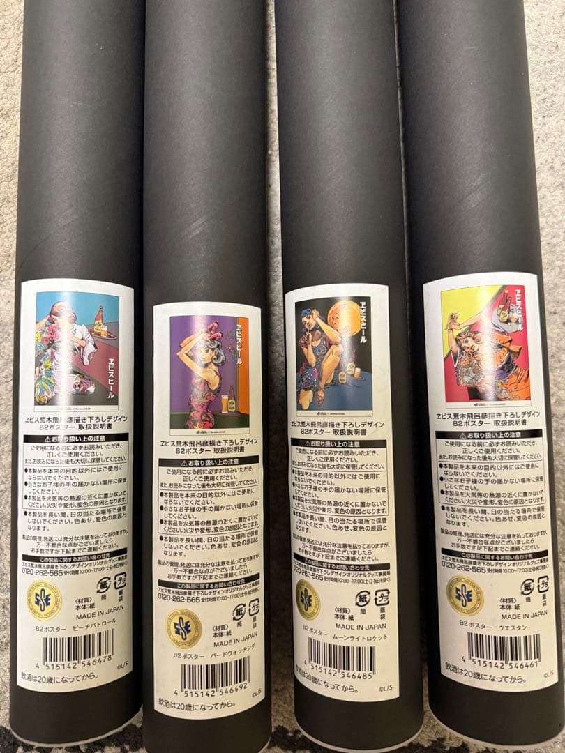 B2ポスター全4種セット エビス　荒木飛呂彦　描き下ろし美人画 新品未開封