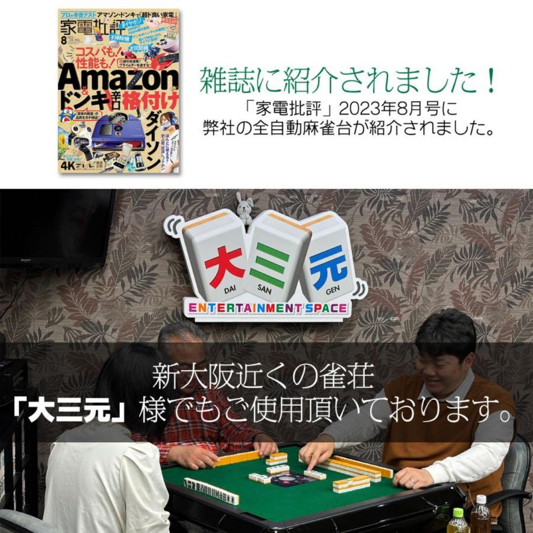 デジタル全自動麻雀卓 日本仕様 高品質牌