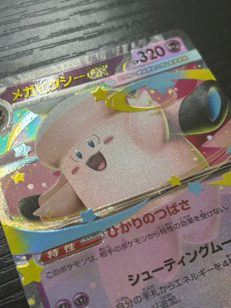 ポケモンカード ムニキスゼロ メガピクシーex 030/080 RR エラー