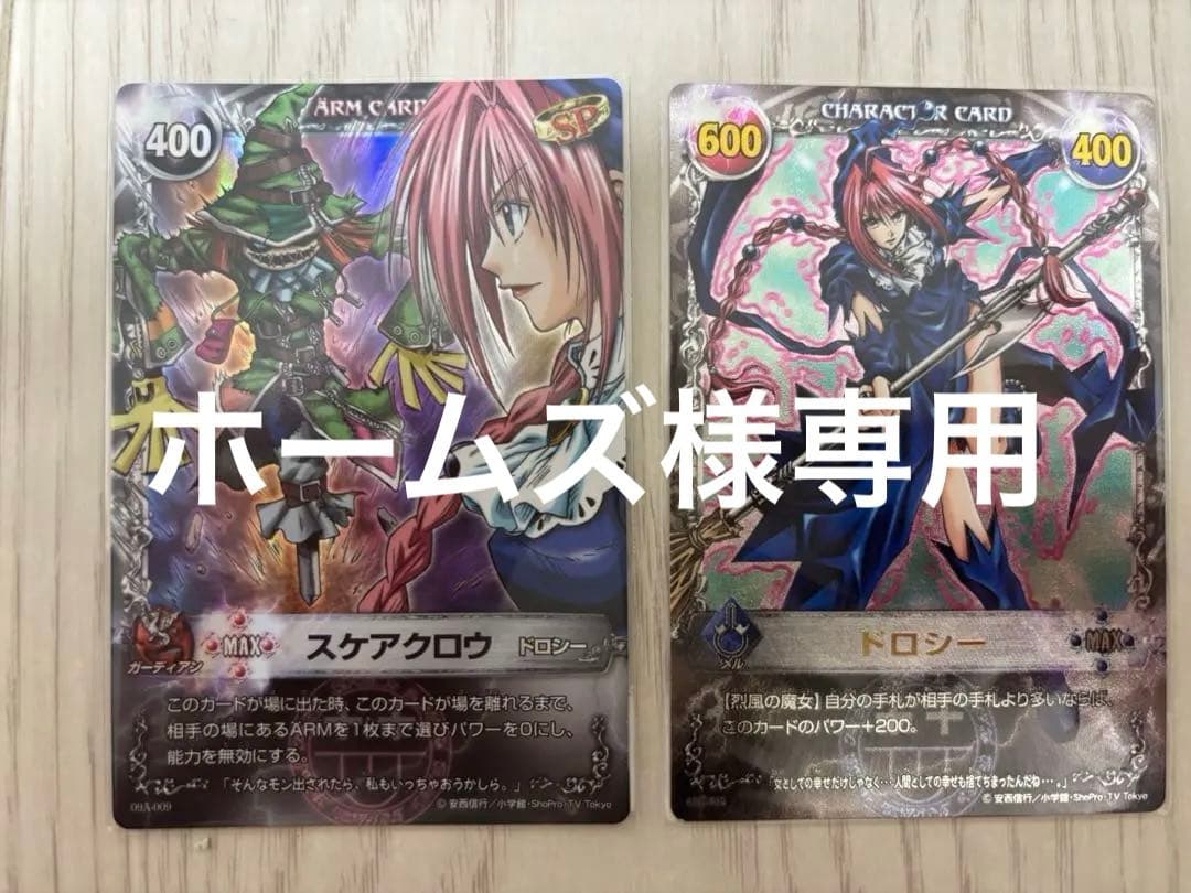 メルヘヴン　カード　ドロシー　２枚セット売り