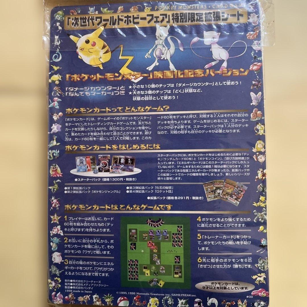 未開封　ポケモン　旧裏プロモカード　3枚拡張シート未剥がし　ミュウツーの逆襲