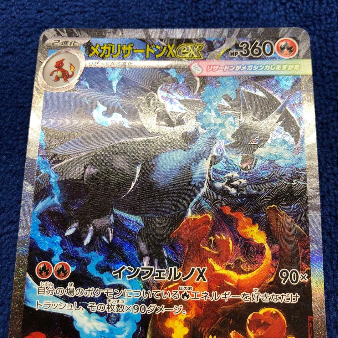メガリザードンX ex SAR 110/080 インフェルノX