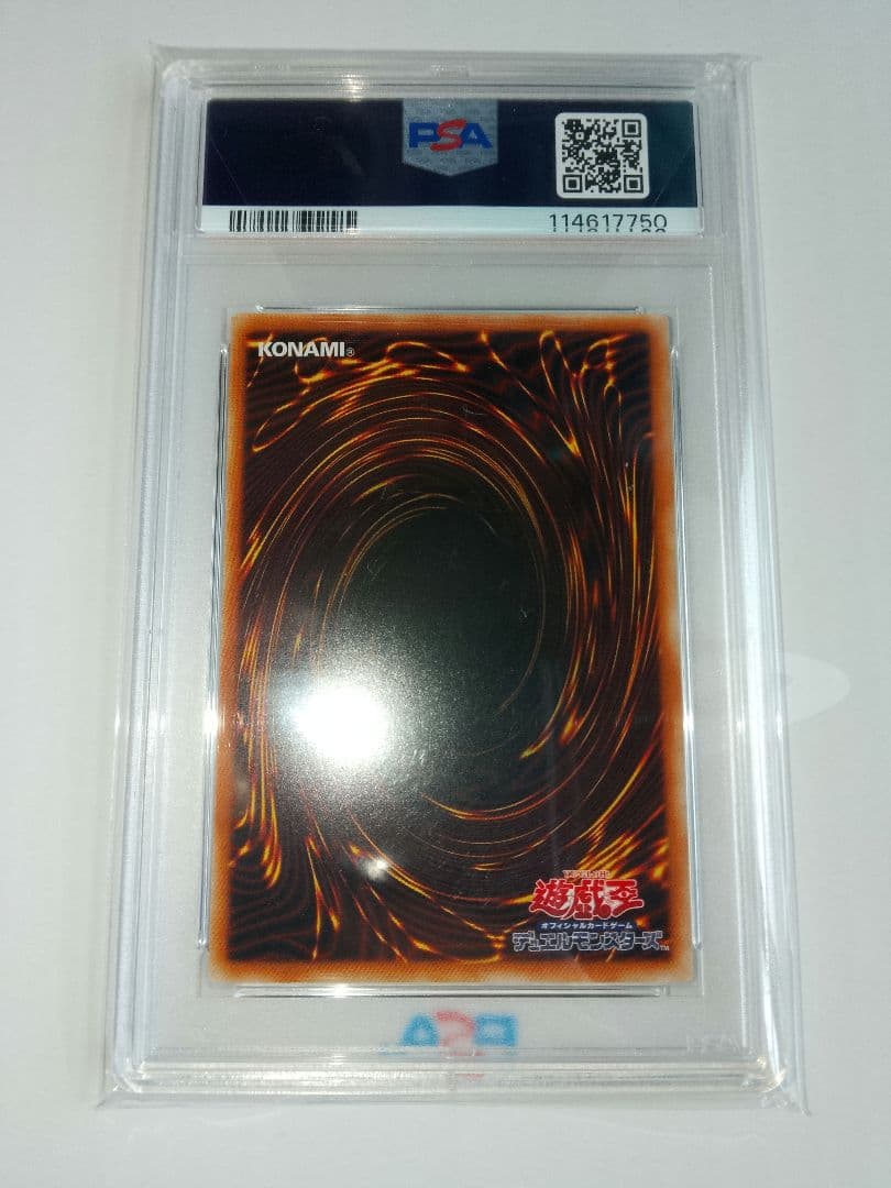 青眼の白龍 シークレット 海馬セット PSA9 3連番 シクブル