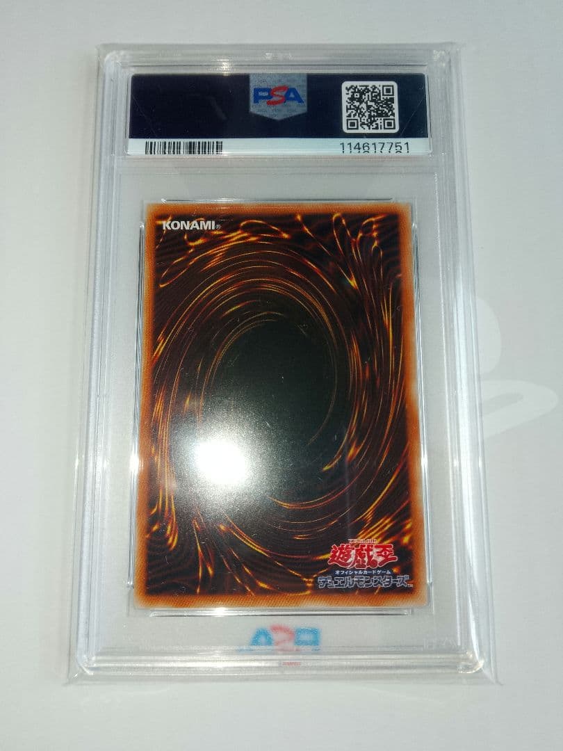 青眼の白龍 シークレット 海馬セット PSA9 3連番 シクブル